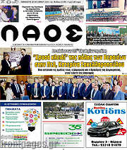 /Λαός