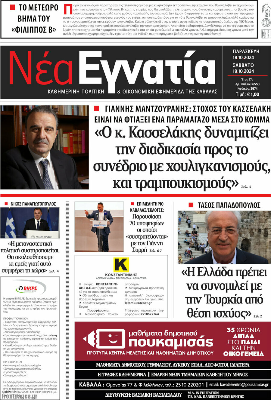 Νέα Εγνατία