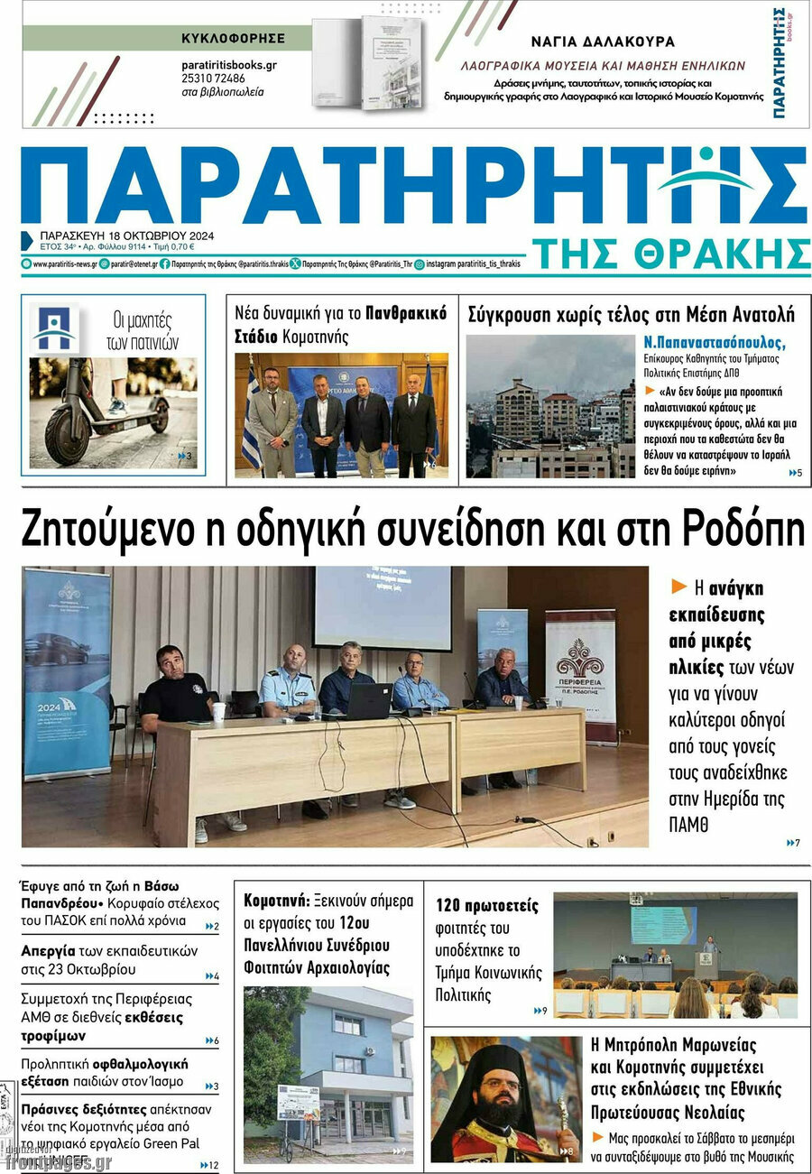 Παρατηρητής