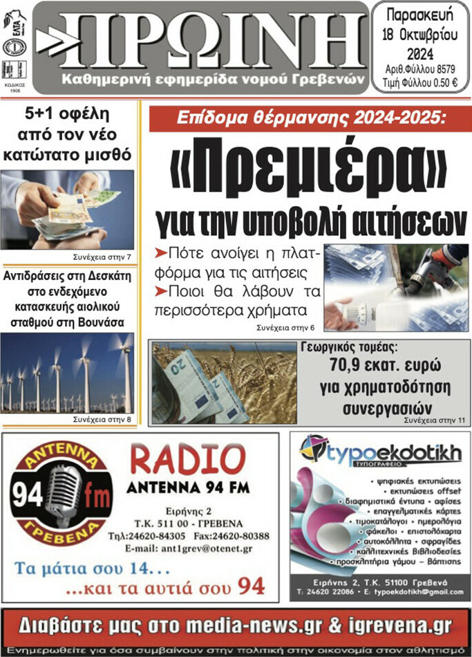 Πρωινή Γρεβενών