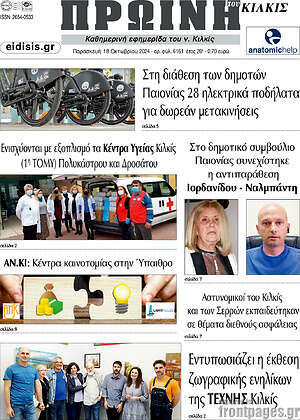 Πρωτοσέλιδο Πρωινή του Κιλκίς
