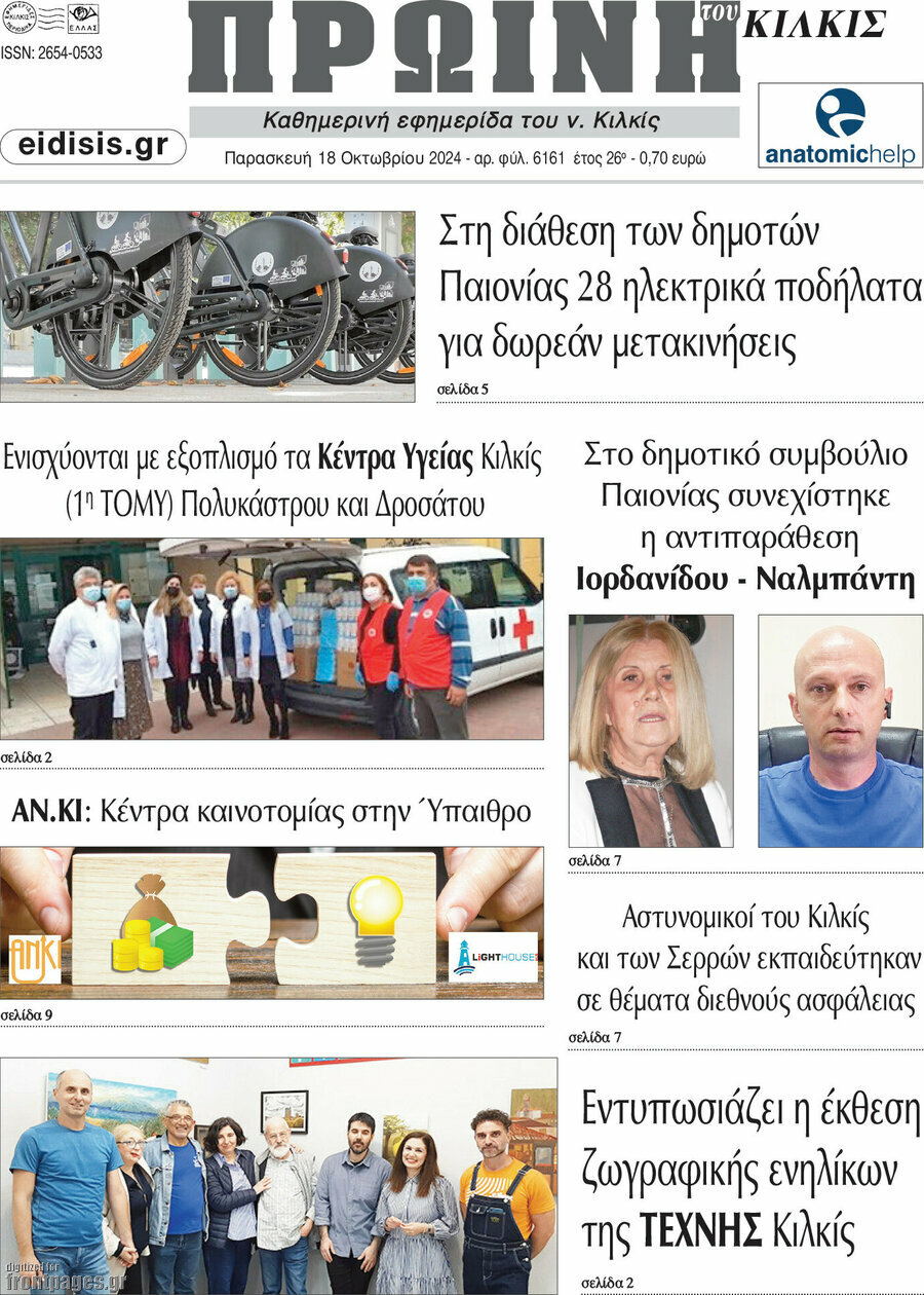 Πρωινή του Κιλκίς