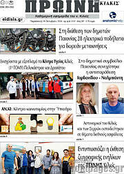 /Πρωινή του Κιλκίς