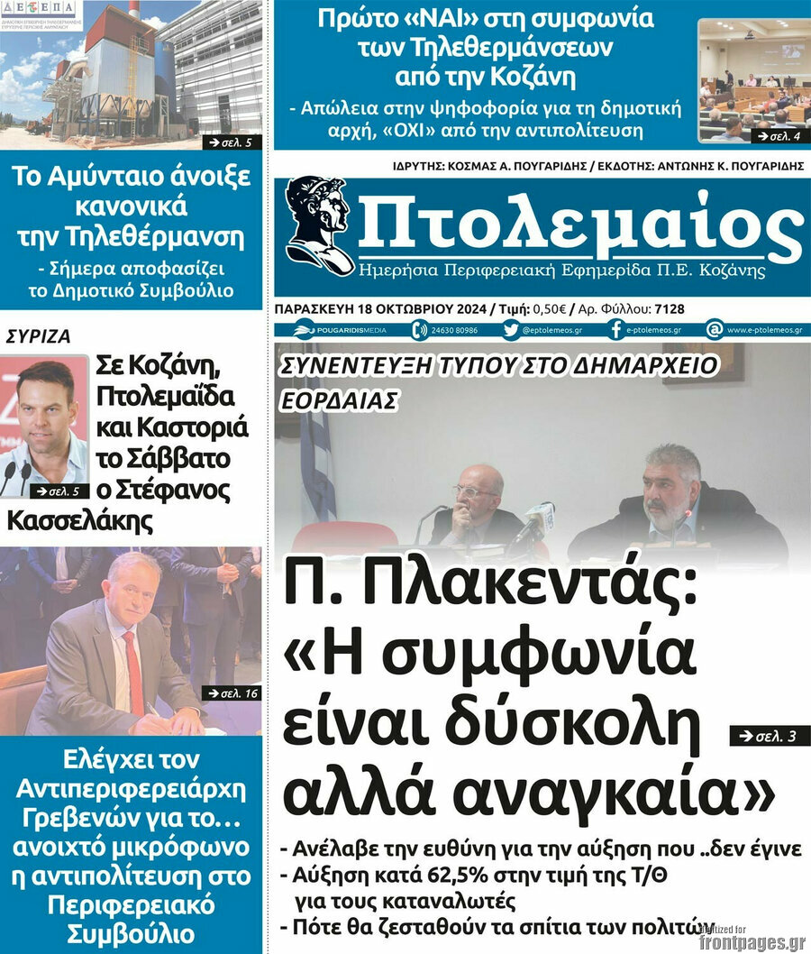 Πτολεμαίος