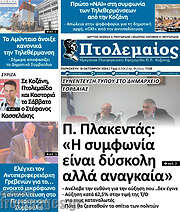 /Πτολεμαίος