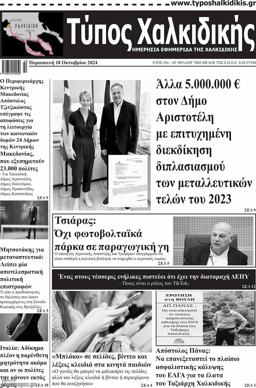 Τύπος Χαλκιδικής