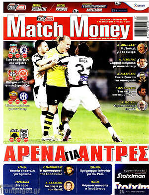 Πρωτοσέλιδο εφημερίδας Match Money - protoselida