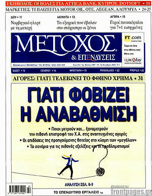 Πρωτοσέλιδο Μέτοχος