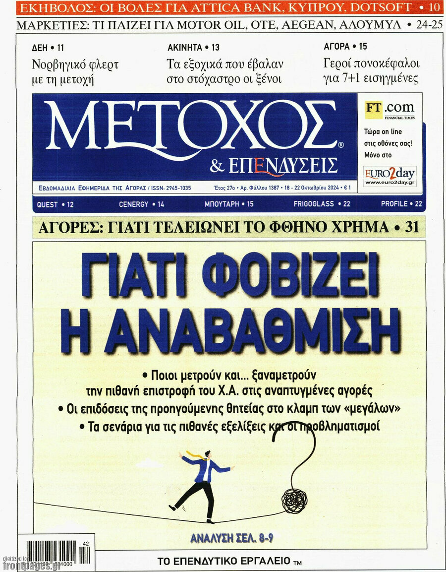 Μέτοχος