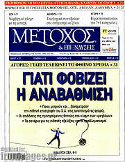 /Μέτοχος