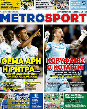 Πρωτοσέλιδο εφημερίδας MetroSport - protoselida