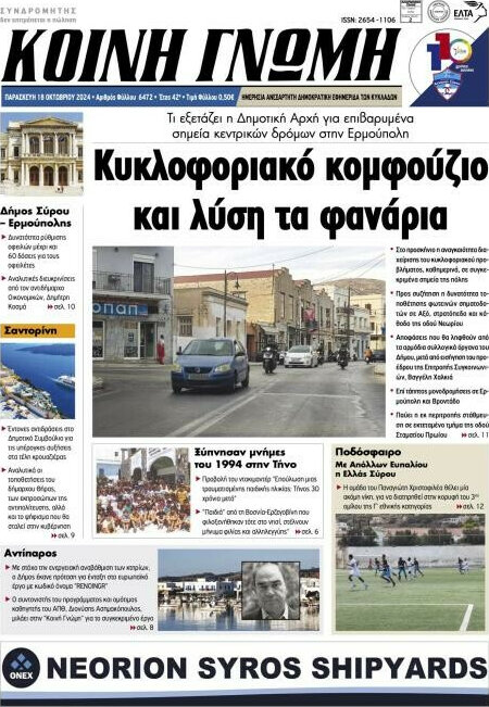 Κοινή Γνώμη