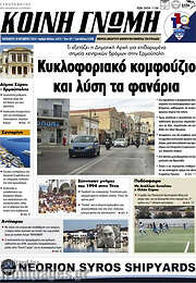 /Κοινή Γνώμη