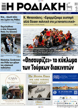 Πρωτοσέλιδο Η Ροδιακή