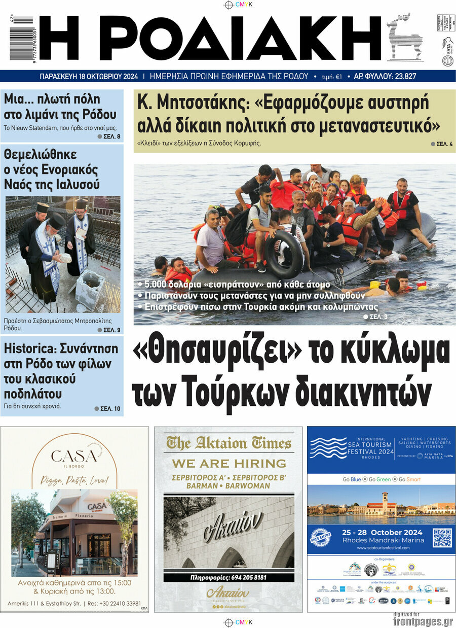 Η Ροδιακή