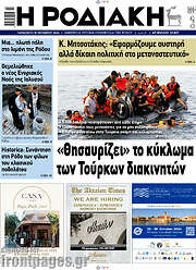 /Η Ροδιακή