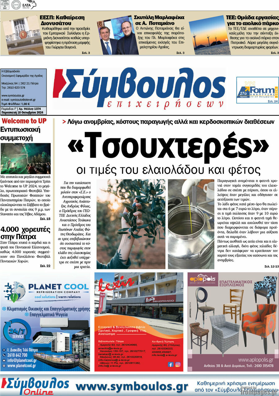 Σύμβουλος
