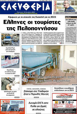 Πρωτοσέλιδο Ελευθερία
