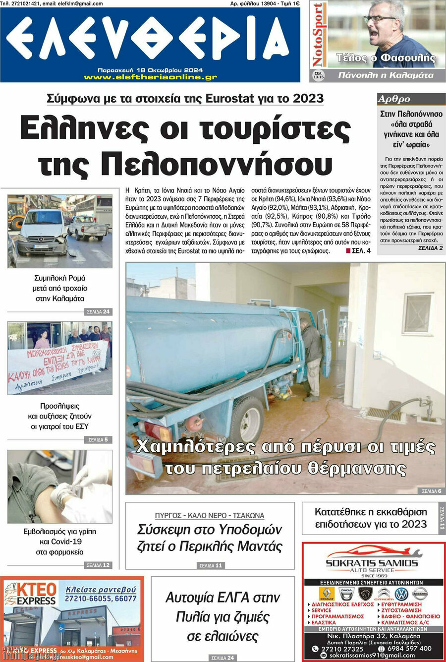 Ελευθερία