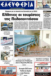 /Ελευθερία