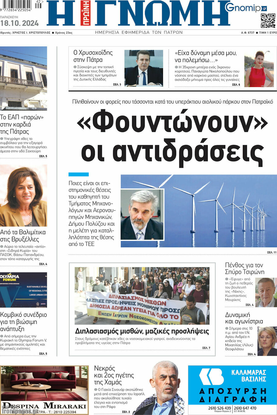 Η Γνώμη
