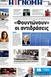 /Η Γνώμη