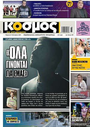 Πρωτοσέλιδο Κόσμος
