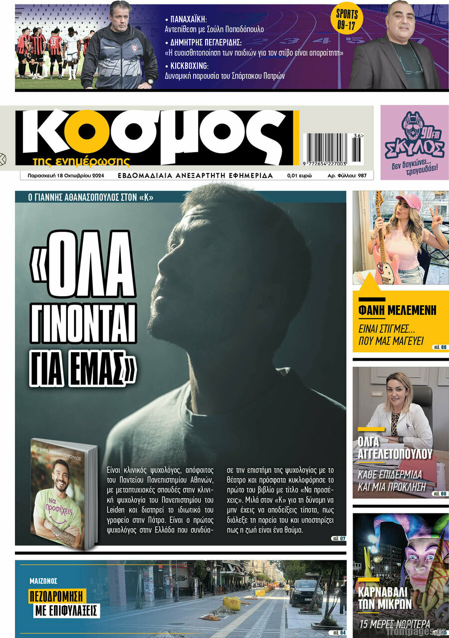 Κόσμος
