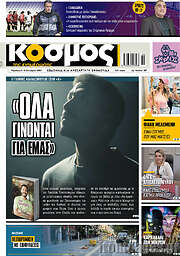 /Κόσμος