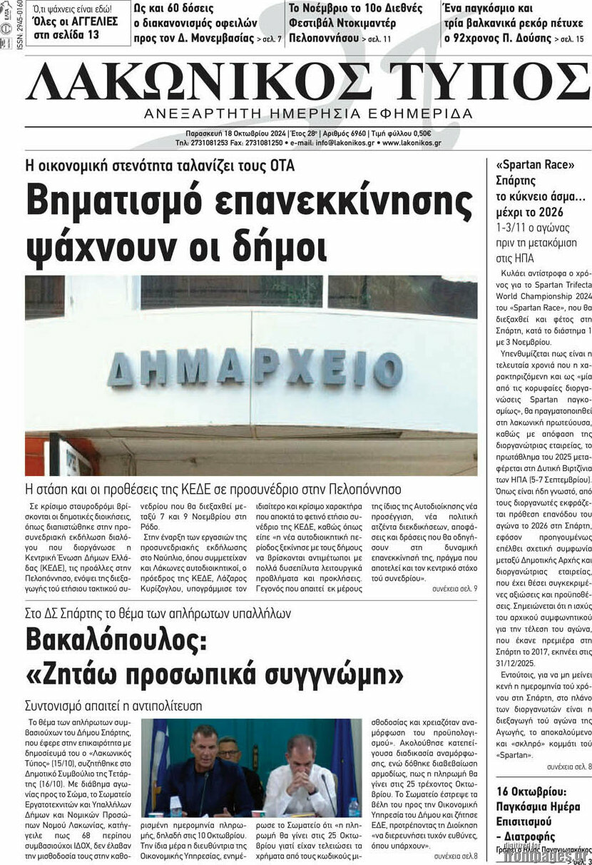 Λακωνικός Τύπος