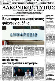 /Λακωνικός Τύπος