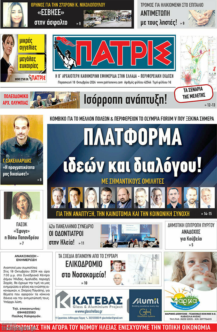 Πατρίς