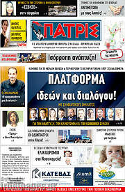 /Πατρίς