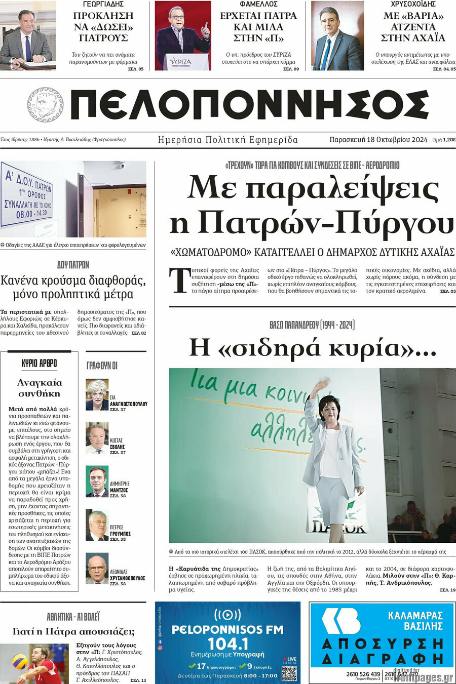 Πελοπόννησος