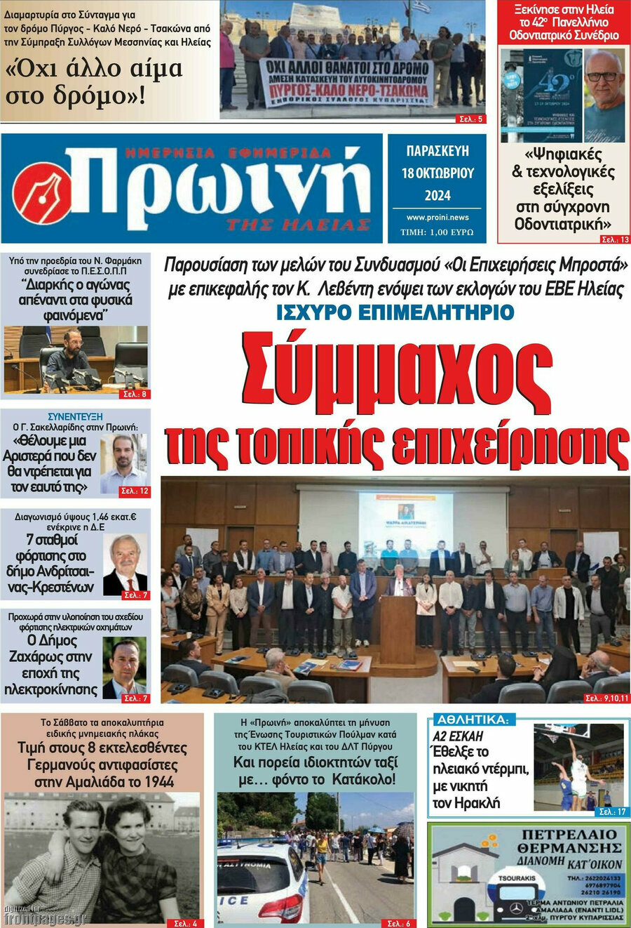 Πρωινή Ηλείας