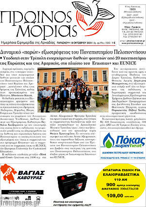 Πρωτοσέλιδο Πρωινός Μοριάς