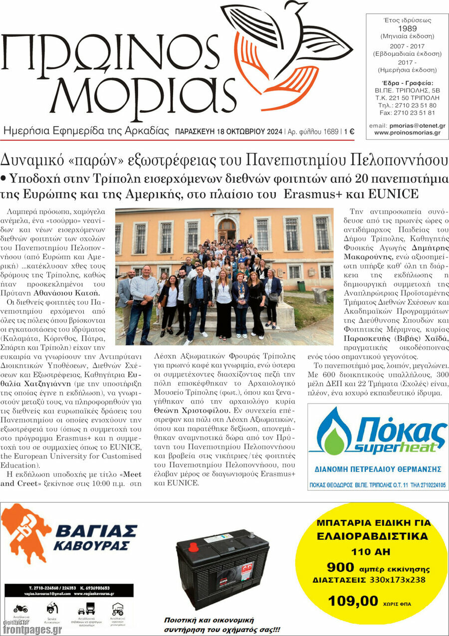 Πρωινός Μοριάς