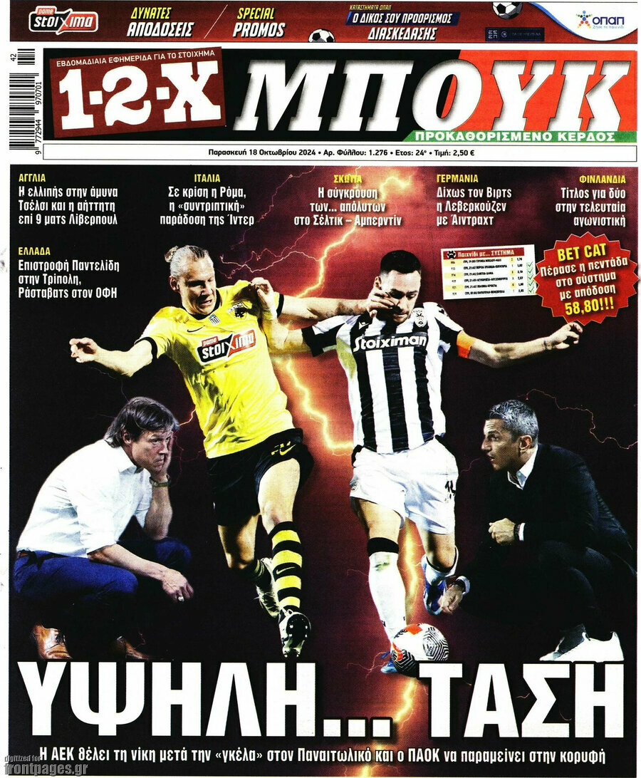 1-2-X Μπουκ