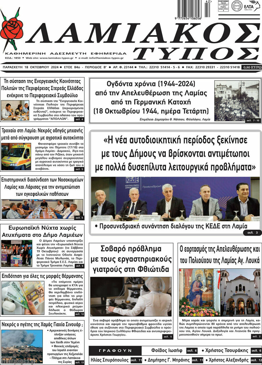 Λαμιακός Τύπος