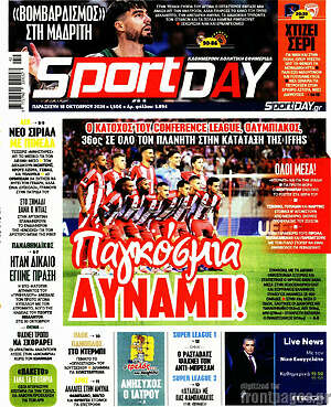 Πρωτοσέλιδο εφημερίδας Sport Day - protoselida