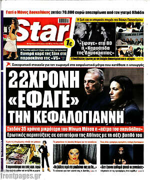 Πρωτοσέλιδο εφημερίδας Star press - protoselida