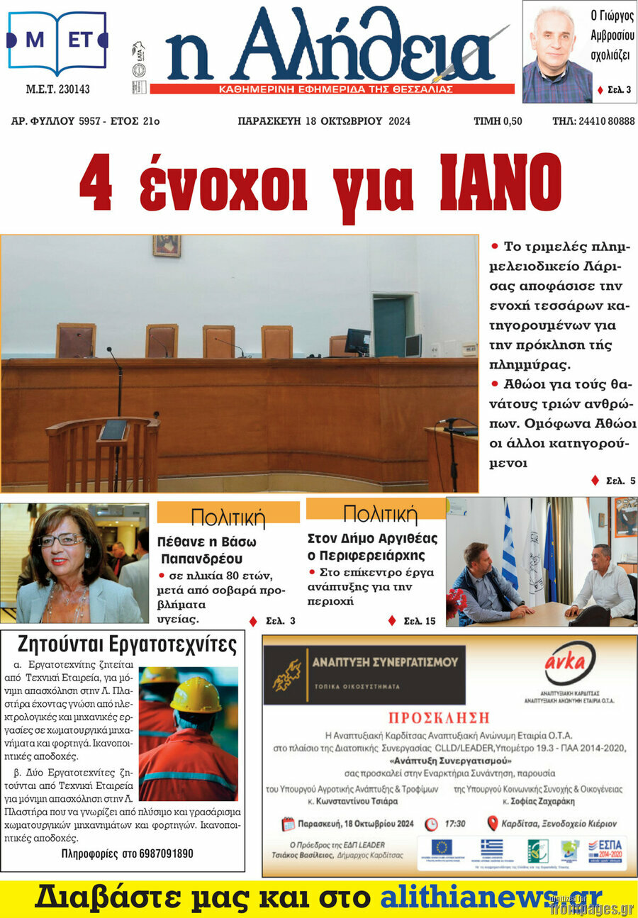 Η Αλήθεια