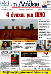 /Η Αλήθεια