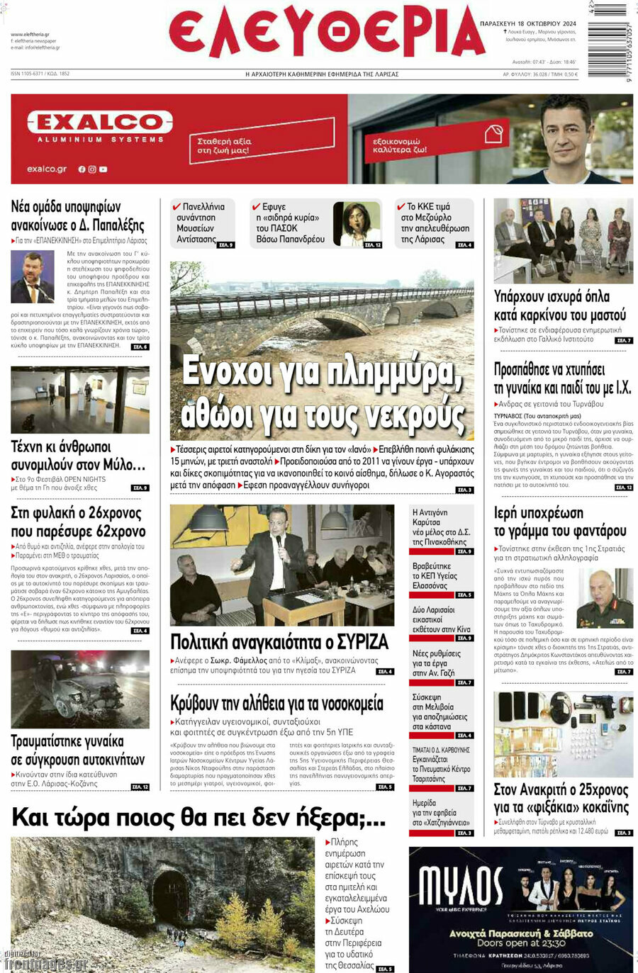 Ελευθερία