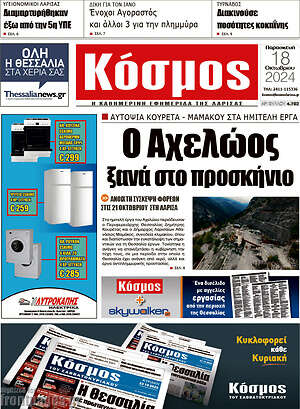 Πρωτοσέλιδο Κόσμος