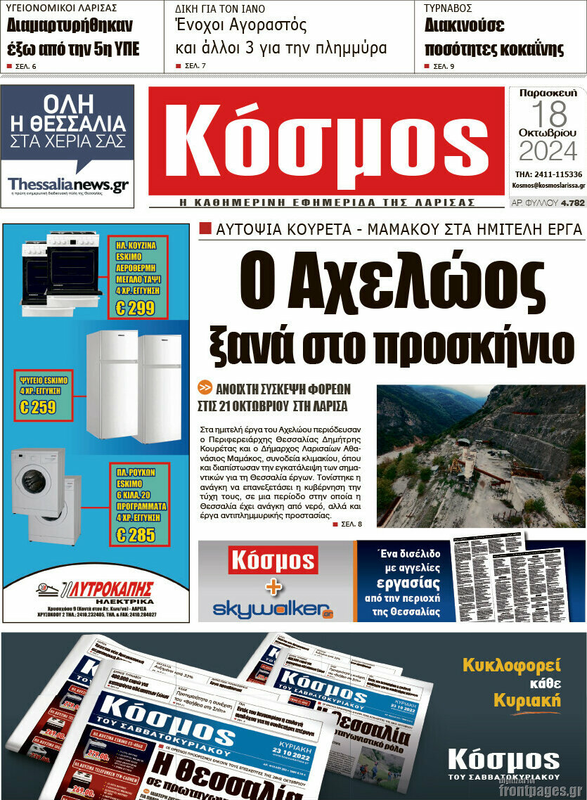 Κόσμος