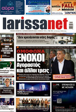 Πρωτοσέλιδο larissanet