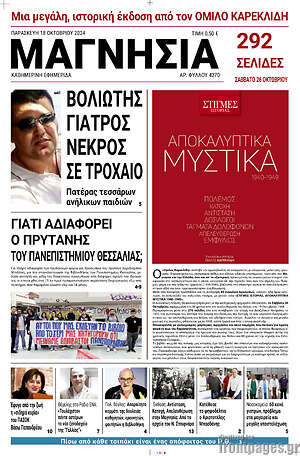Πρωτοσέλιδο Μαγνησία