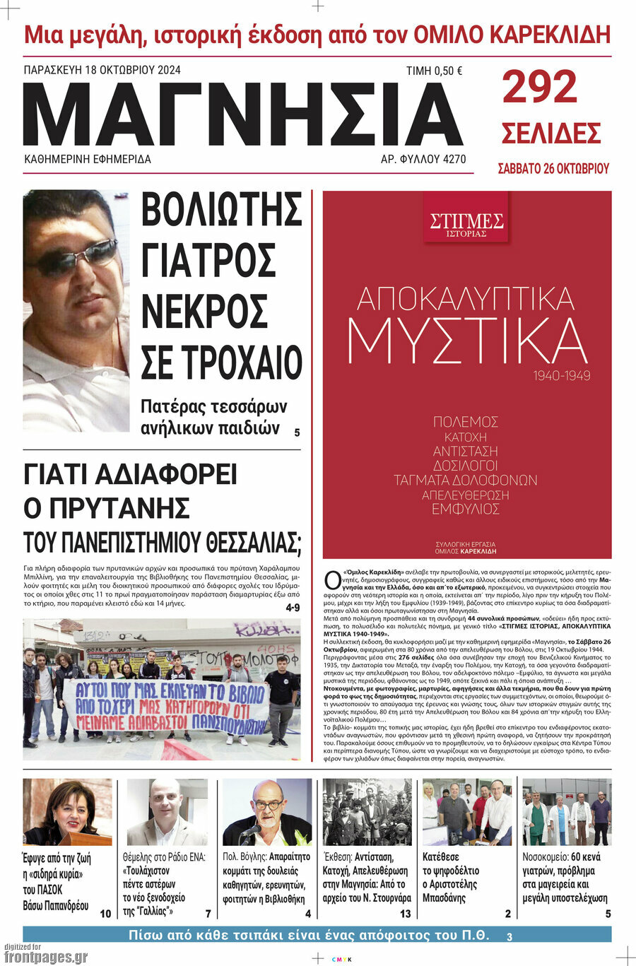 Μαγνησία