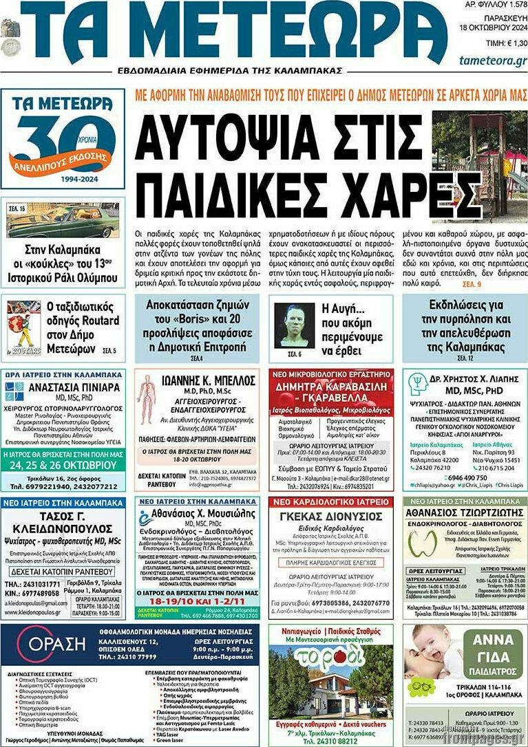 Τα Μετέωρα